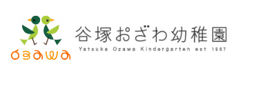 学校法人おおとり学園　谷塚おざわ幼稚園のホームページ